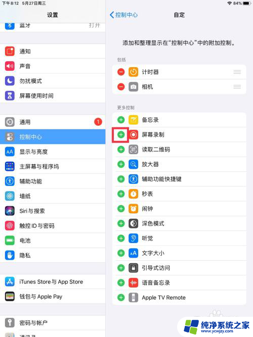 ipad录屏没声音有办法恢复吗 iPad录屏没有录音