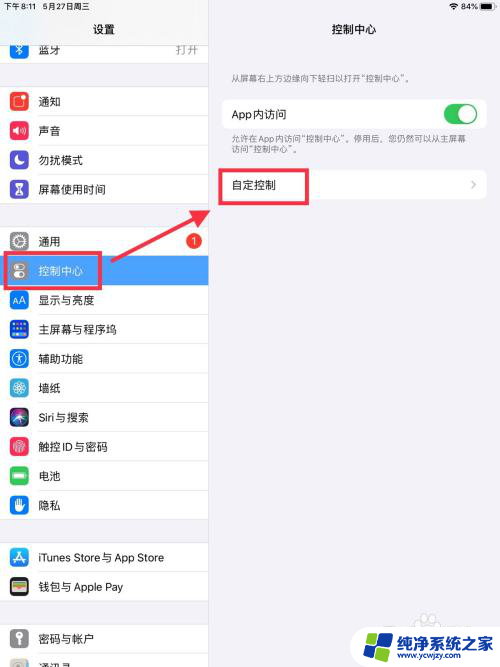 ipad录屏没声音有办法恢复吗 iPad录屏没有录音