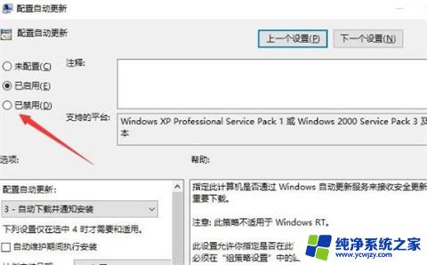 win10如何彻底屏蔽更新 如何永久关闭微软win10更新