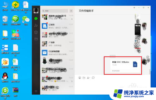 电脑做的文档怎么发送到微信 电脑上怎么将word文档发到微信上