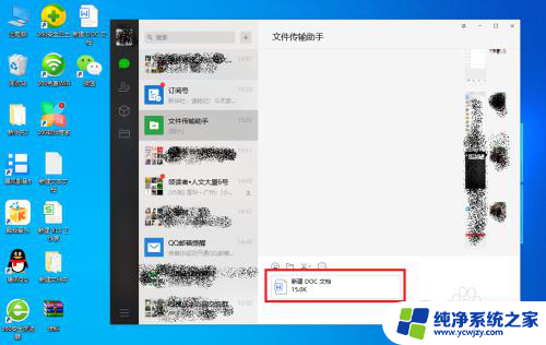 电脑做的文档怎么发送到微信 电脑上怎么将word文档发到微信上