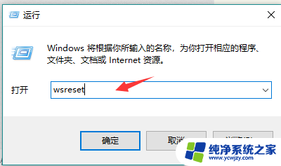 微软应用商店提示没网 Win10系统应用商店闪退怎么解决