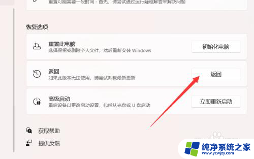 电脑更新为win11后如何再更新到win10 win11如何降级为win10