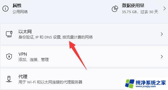 win11 没有有效的ip配置 Win11系统以太网没有有效的IP配置怎么设置