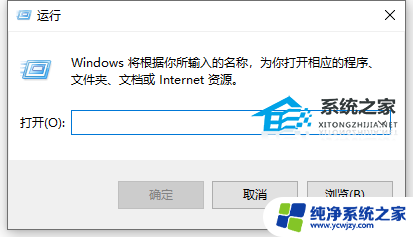 电脑运行窗口打不开怎么办 Win10笔记本按下Win键 R无反应怎么解决