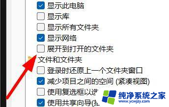 win11导航窗格的工作空间 Windows11导航窗格如何随打开的文件夹自动展开