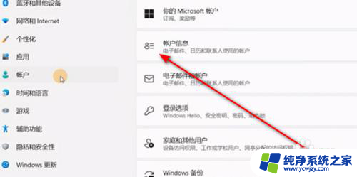 win11可以退出微软账号吗 Win11退出微软账户的步骤