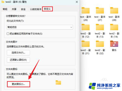 win11更换文件夹图标 如何在Windows 11中更改文件夹的图标