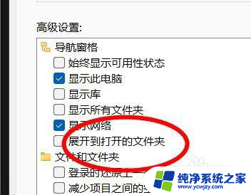 win11导航窗格的工作空间 Windows11导航窗格如何随打开的文件夹自动展开