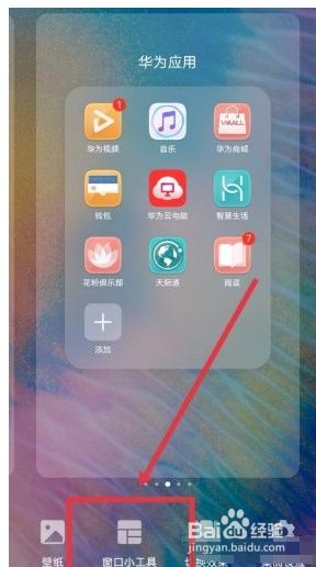 怎么将一键锁屏添加到桌面 华为手机桌面添加一键锁屏