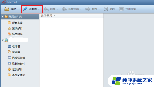 foxmail撤回邮件怎么操作