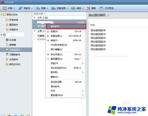 foxmail撤回邮件怎么操作