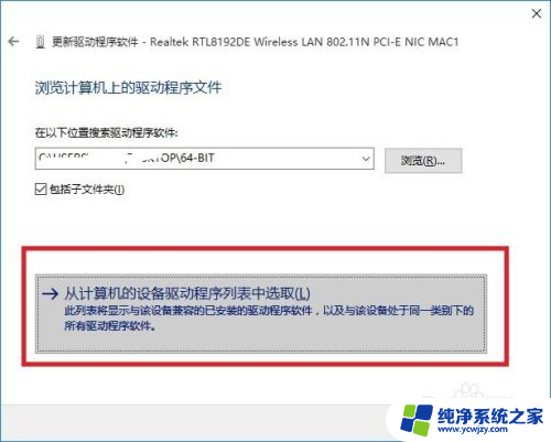 win10 rtl8192de驱动