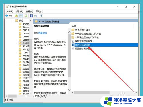 win10网络解除限制?