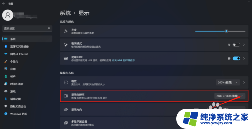 win11如何调整分辨率