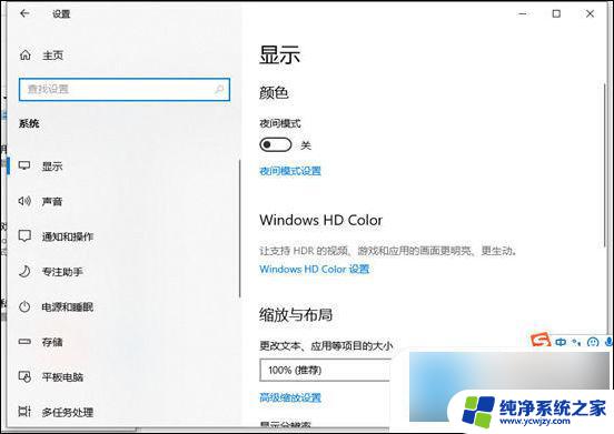 win10电脑护眼模式怎么设置的