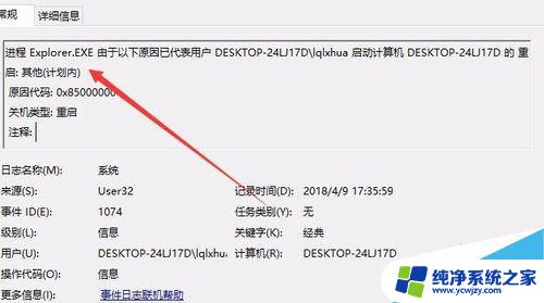 怎么看windows的关机原因