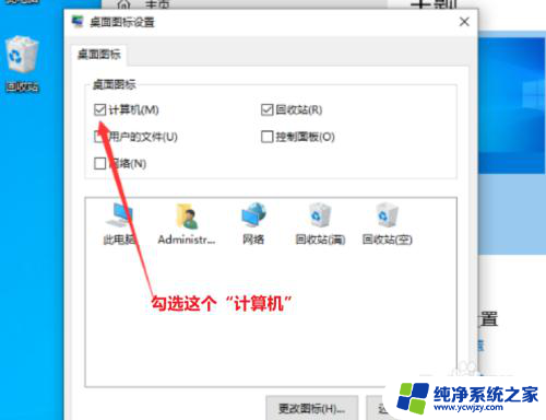 win10我的电脑图标怎么弄出来