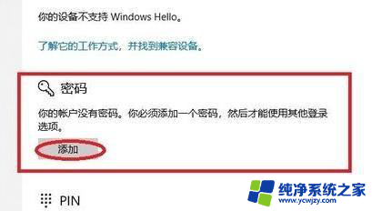 windows11电脑登录密码怎么设置