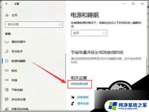 win10睡眠开不了机