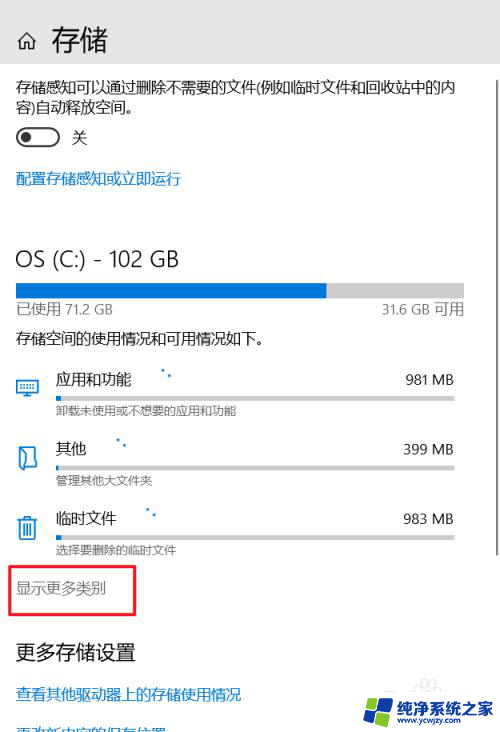 win10c盘正常情况下占用量