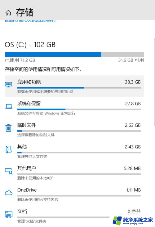 win10c盘正常情况下占用量