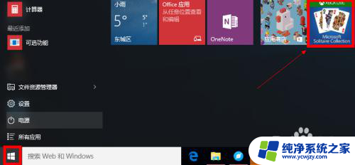 win电脑win 10系统怎么打开纸牌游戏