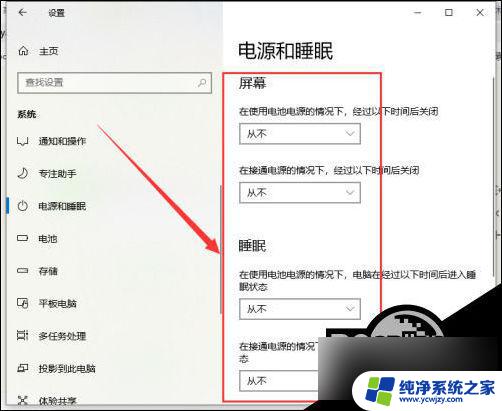 win10睡眠开不了机