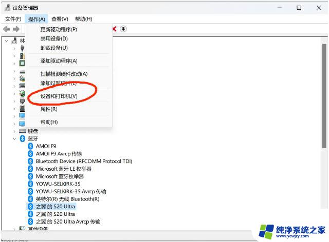 手机连接win11电脑蓝牙配对失败