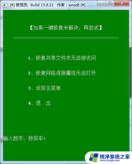 win10 网络修复工具