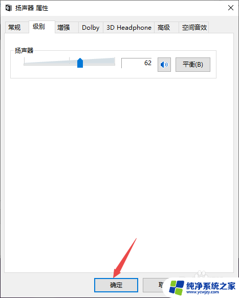 win10电脑前面插耳机没声音