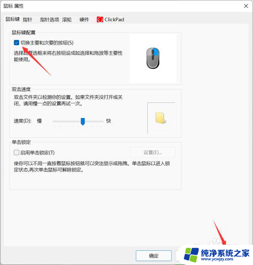 win11左右键反了