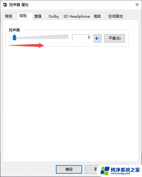 win10电脑前面插耳机没声音