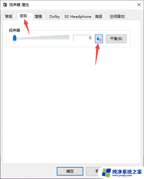 win10电脑前面插耳机没声音