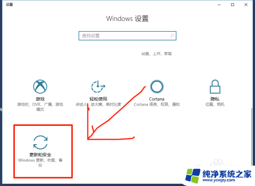 win10系统停止更新设置在哪里打开