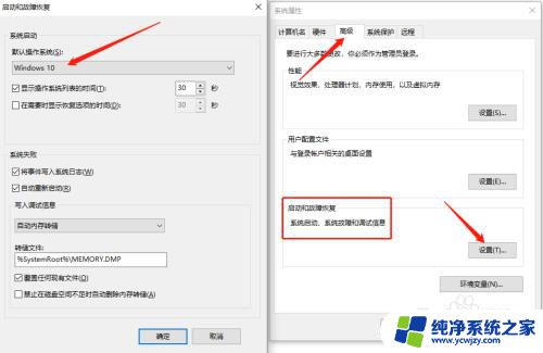 双win10系统引导设置