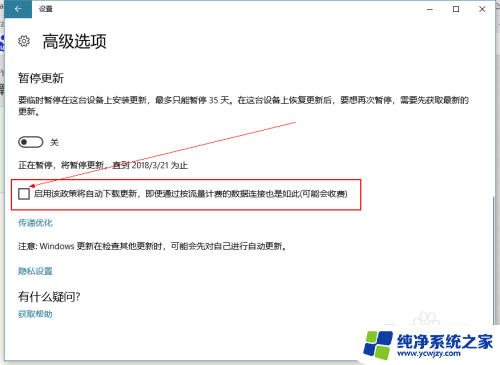 win10系统停止更新设置在哪里打开