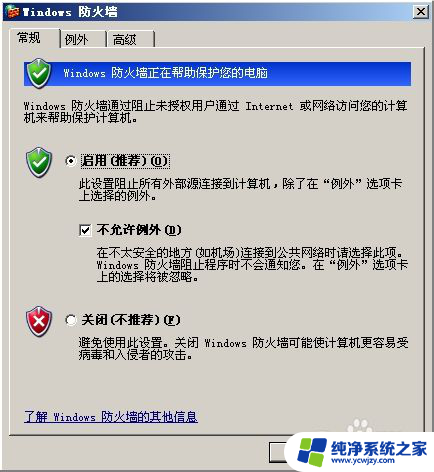 win10系统局域网ping不通其他人的ip地址