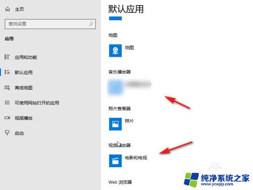 win10播放器怎么设置