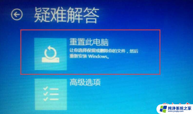 win10恢复出现问题