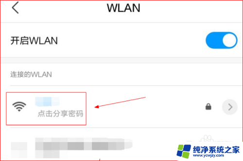 怎么用扫一扫连接wifi