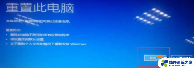 win10恢复出现问题