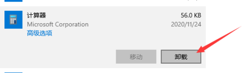 win10删除计算器