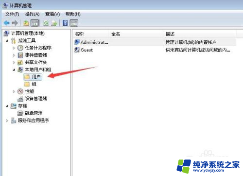 windows7系统账户被停用怎么办