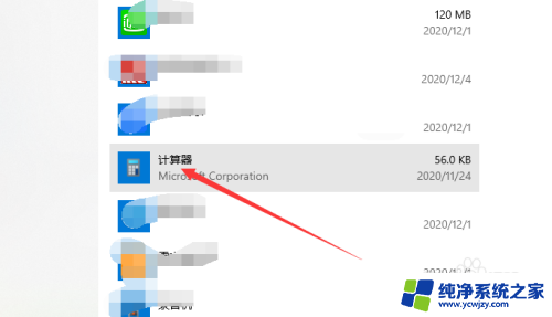 win10删除计算器