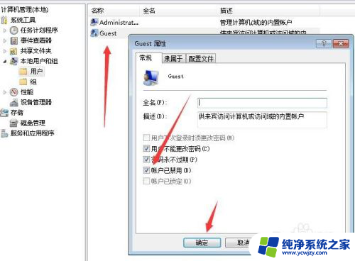 windows7系统账户被停用怎么办