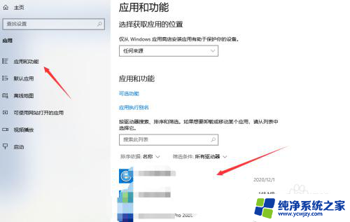 win10删除计算器