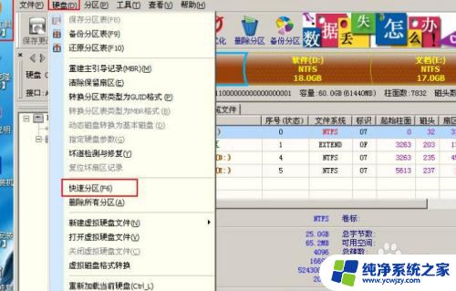 新买回来固态硬盘如何分区