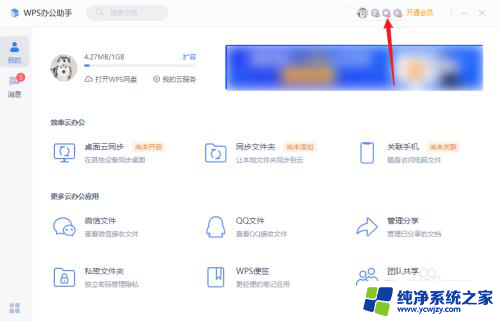 wps缓存怎么清理