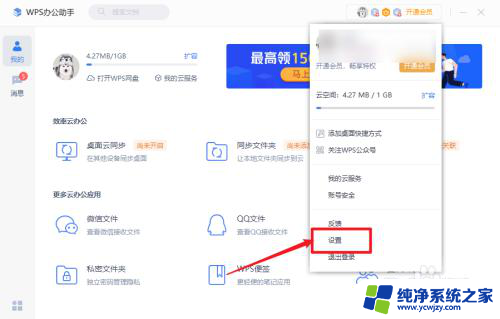 wps缓存怎么清理